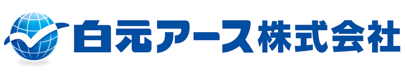 白元アース株式会社