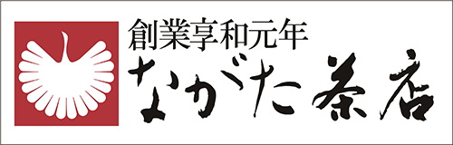 有限会社ながた茶店