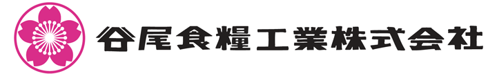 谷尾食糧工業株式会社