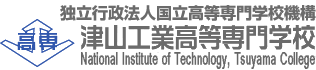 津山工業高等専門学校