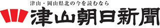 株式会社津山朝日新聞社